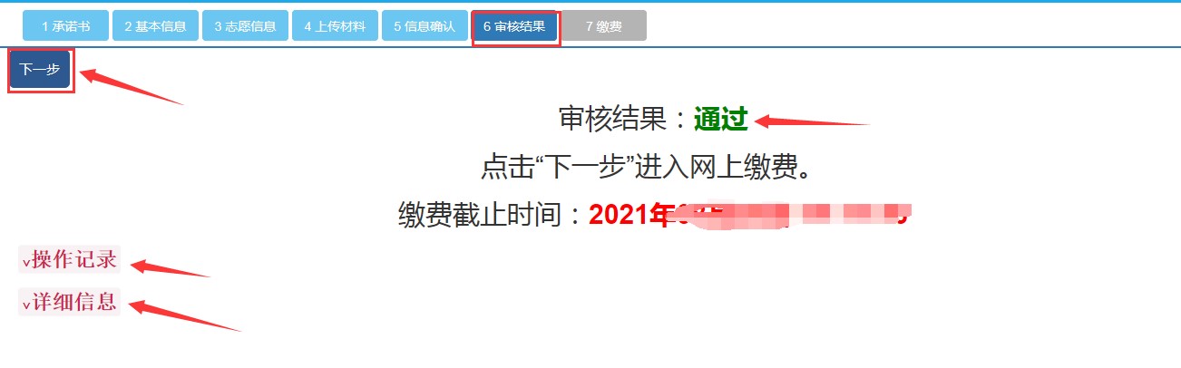 安徽省2021年成考网报流程步骤