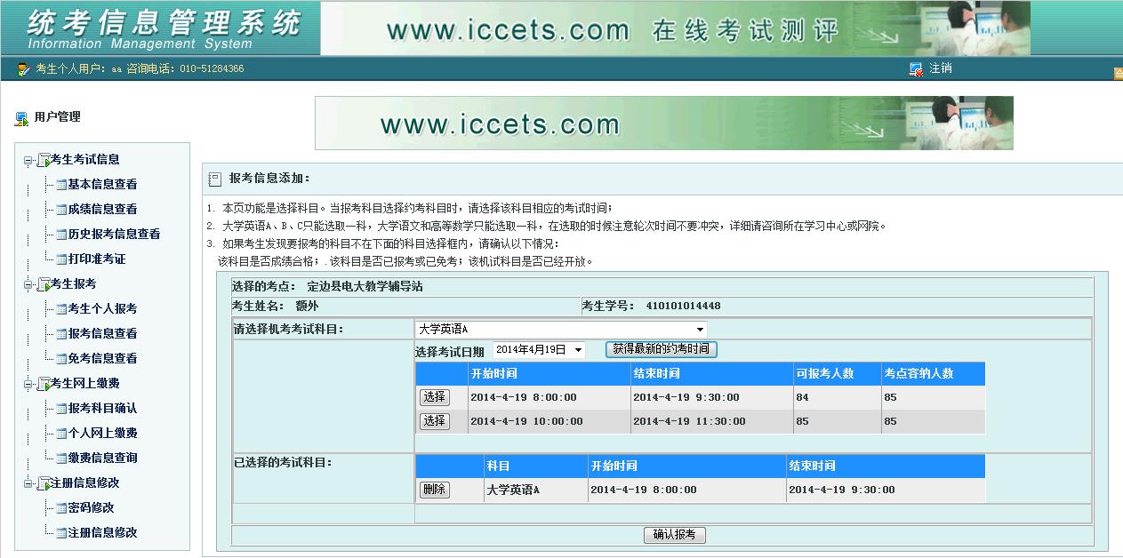 统考常见问题