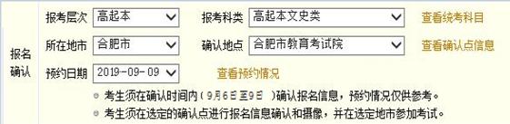 安徽省成人高考网上报名流程介绍