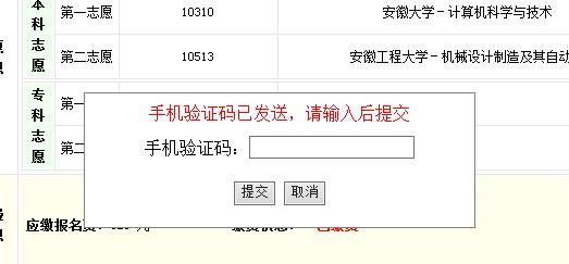 安徽省成人高考网上报名流程介绍