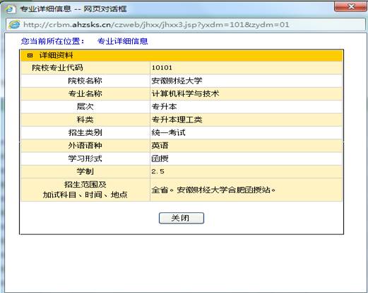 安徽省成人高考网上报名流程介绍