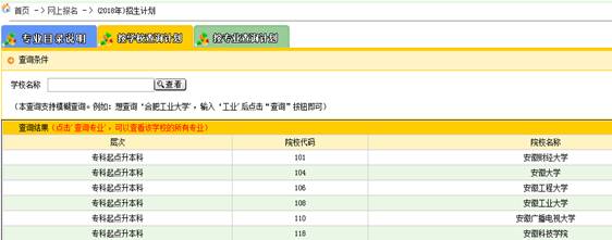 安徽省成人高考网上报名流程介绍