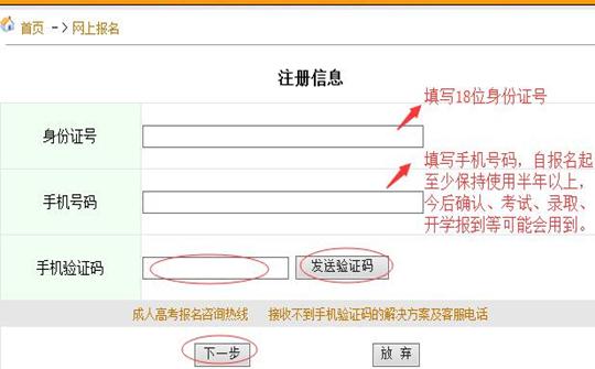 安徽省成人高考网上报名流程介绍