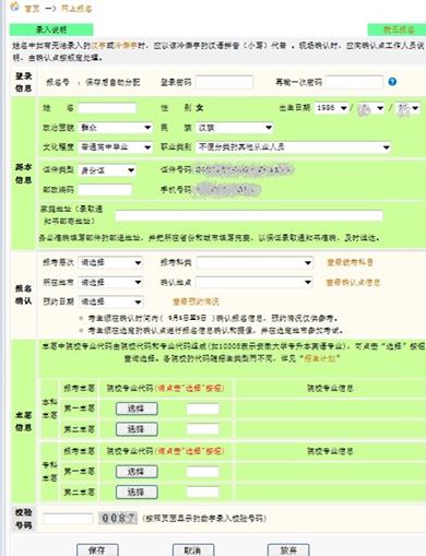 安徽省成人高考网上报名流程介绍