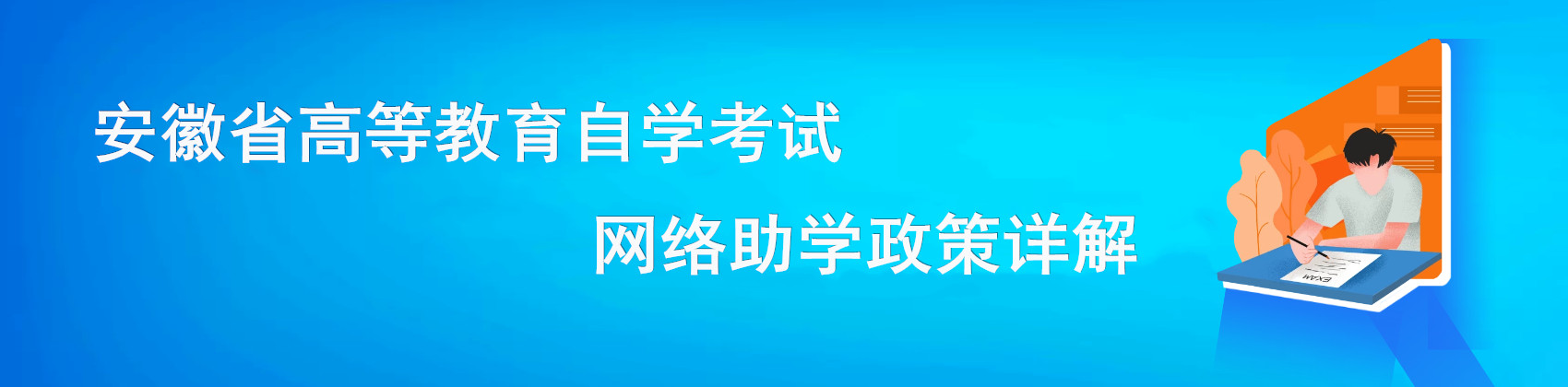 安徽成人高校招生院校专业查询系统