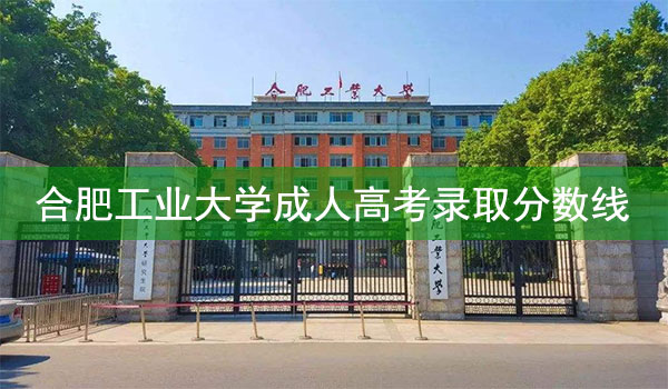 合肥工业大学函授站有哪些？