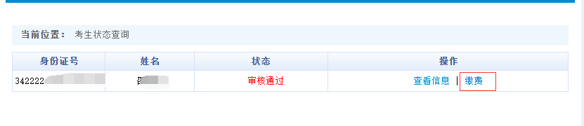 安徽省2022年普通高校专升本考试招生报名操作指引