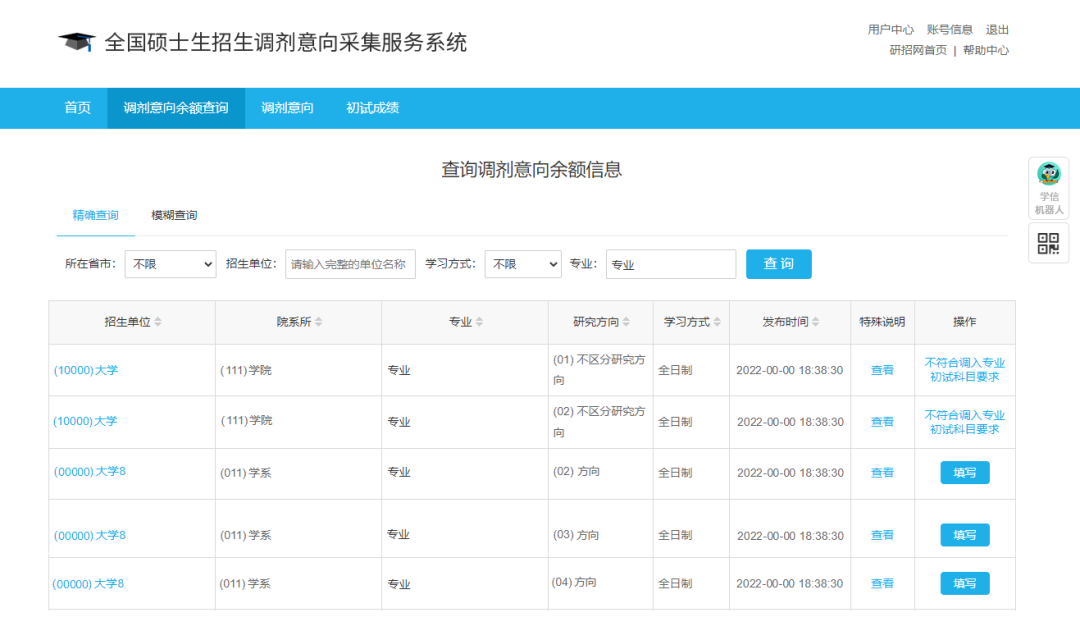 2022研究生调剂意向采集系统31日开通，调剂服务系统4月6日开通