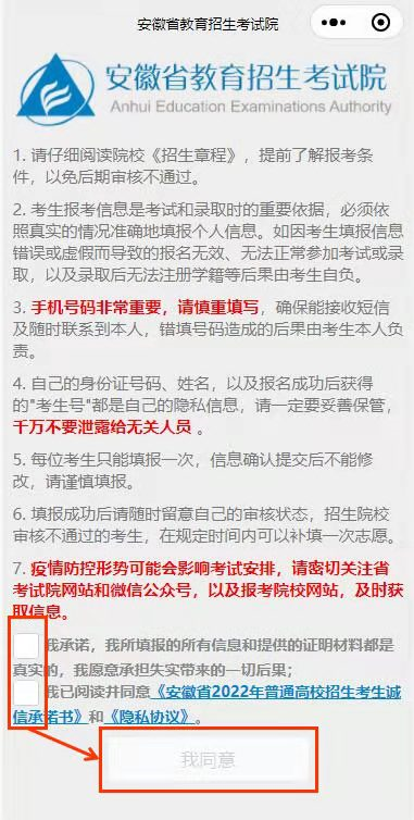 安徽省2022年普通高校专升本考试招生报名操作指引