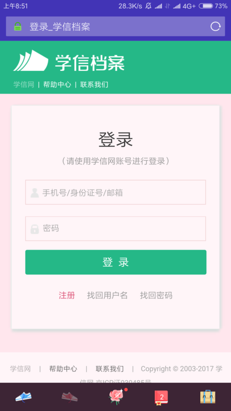 安徽财经大学函授本科学籍怎么查