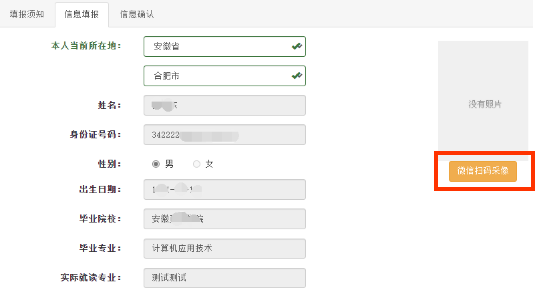 安徽省2022年普通高校专升本考试招生报名操作指引