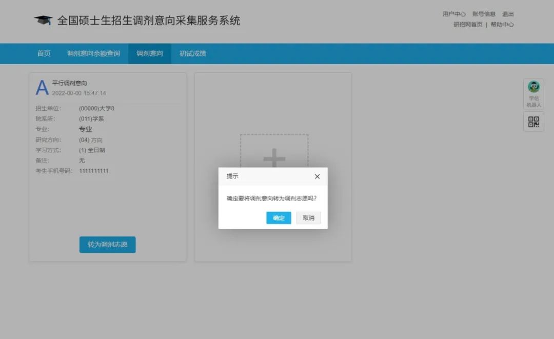 2022研究生调剂意向采集系统31日开通，调剂服务系统4月6日开通