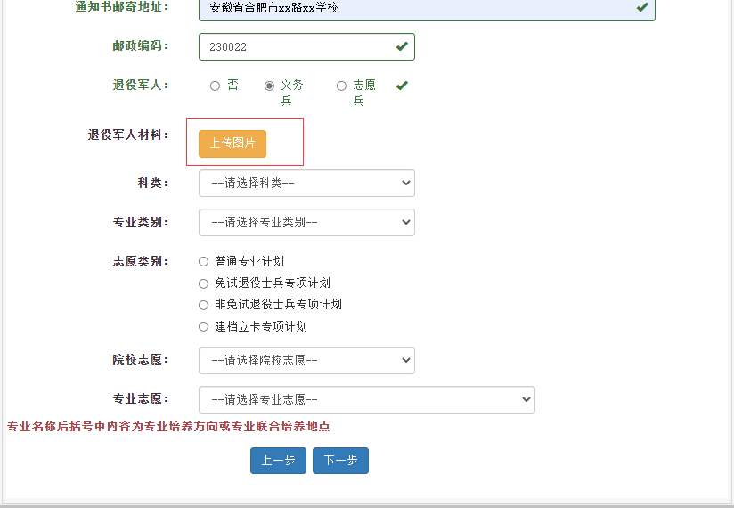 安徽省2022年普通高校专升本考试招生报名操作指引