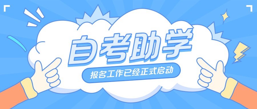 @安徽自考生，22年自考报名完整流程！