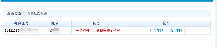 安徽省2022年普通高校专升本考试招生报名操作指引