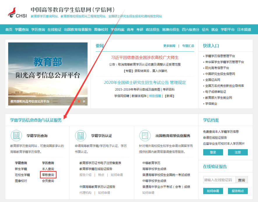 成人高等教育学生学历注册备案表查询方式及几种特殊情况处理方式