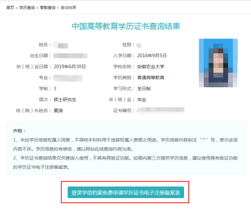 成人高等教育学生学历注册备案表查询方式及几种特殊情况处理方式