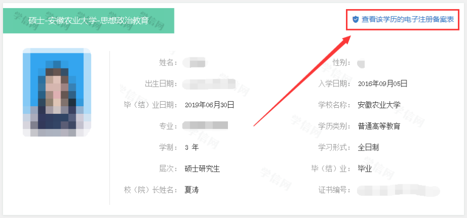 成人高等教育学生学历注册备案表查询方式及几种特殊情况处理方式