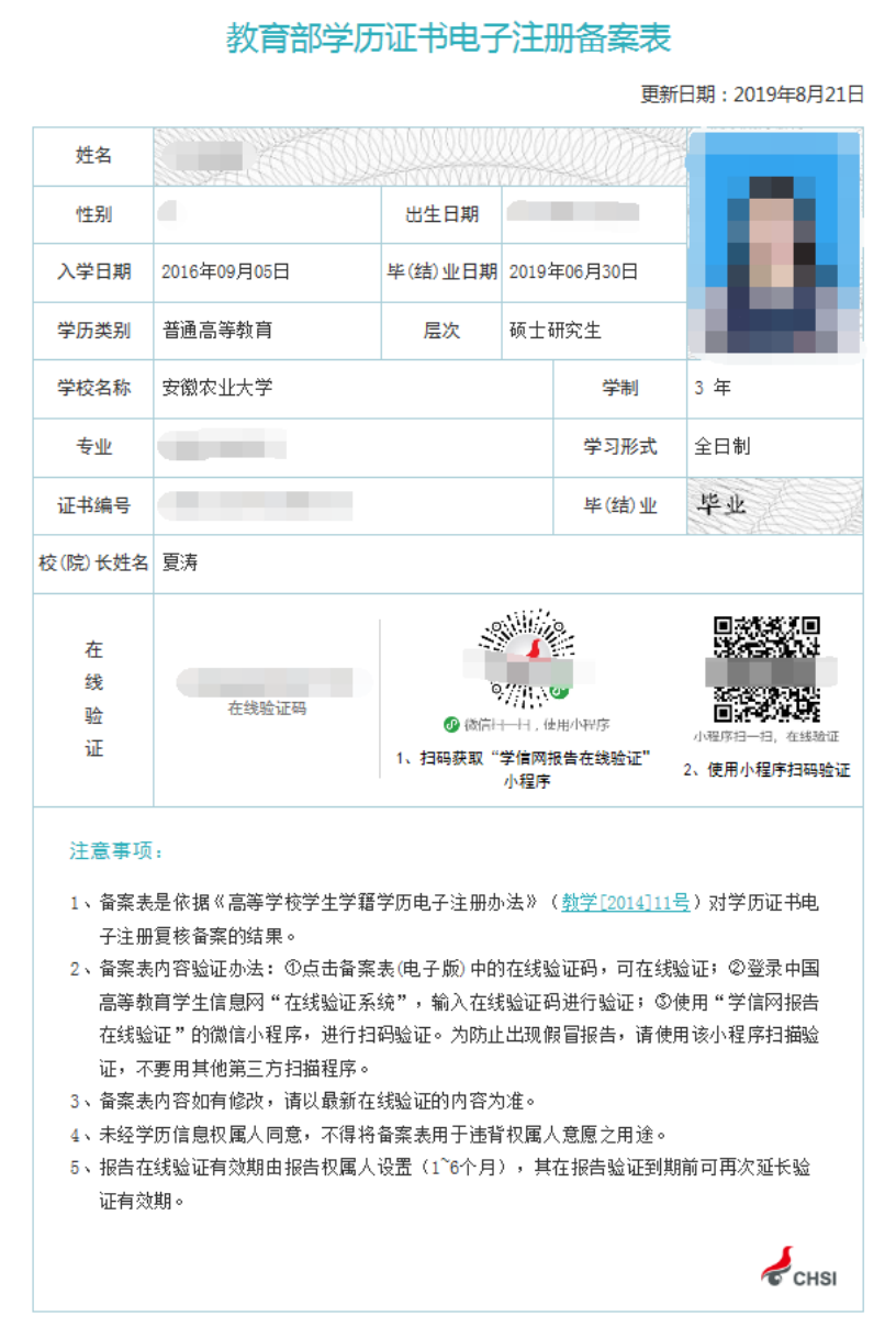 成人高等教育学生学历注册备案表查询方式及几种特殊情况处理方式