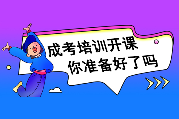合肥成人高考本科文凭怎么考？