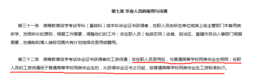 自考本科毕业后工资变化！