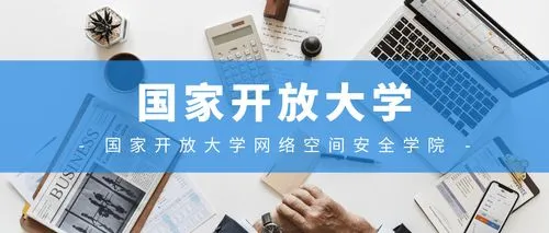 国家开放大学是属于什么学历