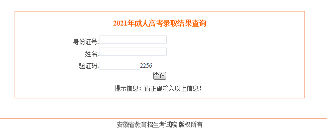 滁州函授专升本考试科目及录取分数线