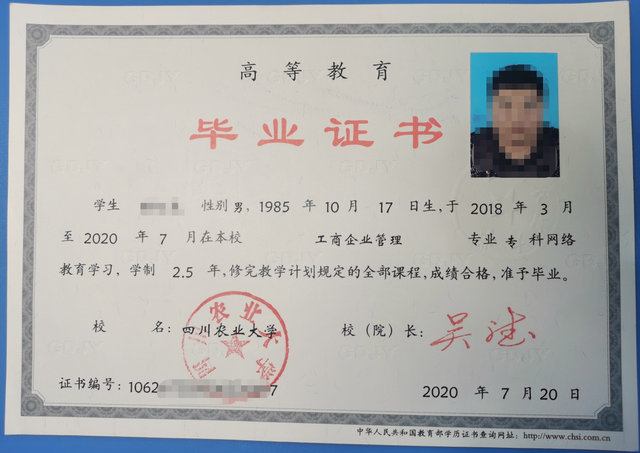 本科毕业证样本
