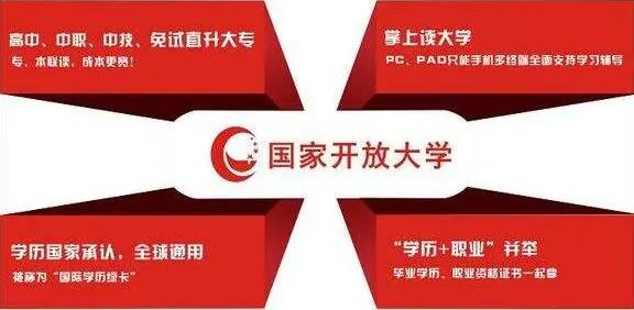 电大本科可以到国企工作吗