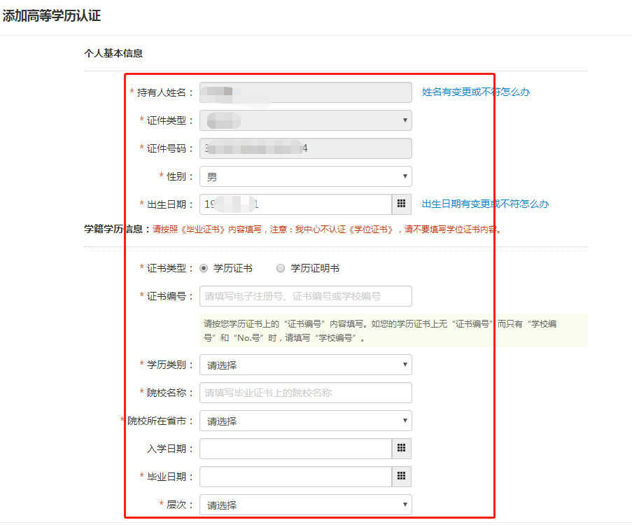 部队大专学历在学信网做学历认证的流程有哪些