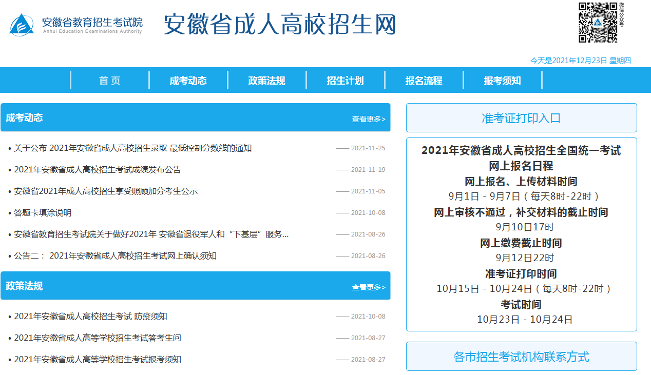 安徽成考是自己报名好还是找机构报名好呢？
