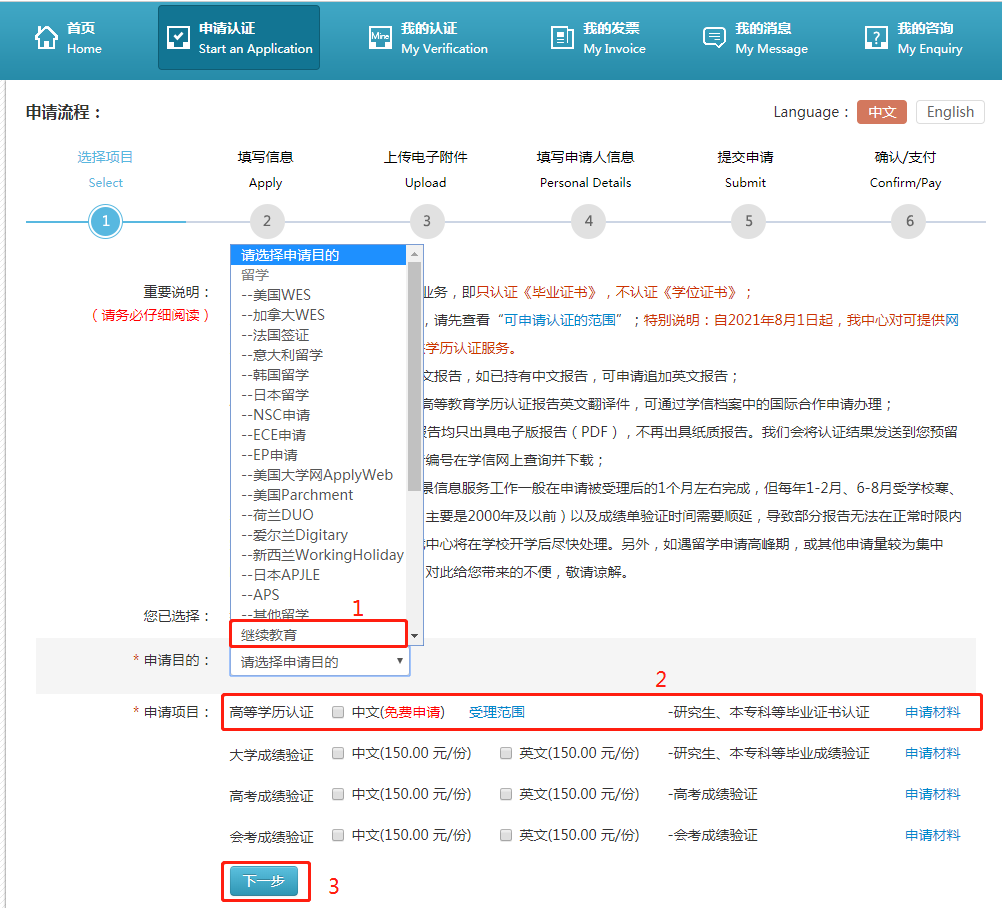 部队大专学历在学信网做学历认证的流程有哪些