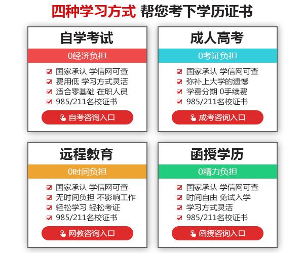 四大学历提升的区别是什么