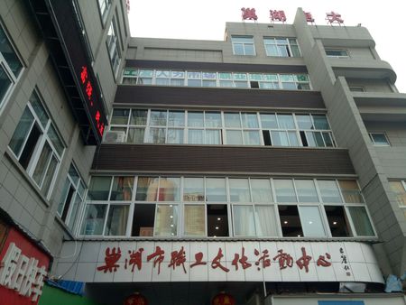 安徽巢湖市电大
