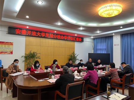 芜湖分校接受安徽开放大学专家组办学评估实地检查
