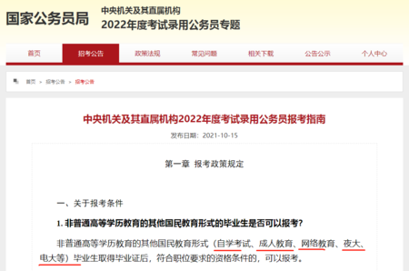 成人学历国家承认学历吗