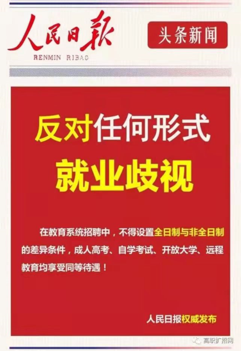 成人学历国家承认学历吗