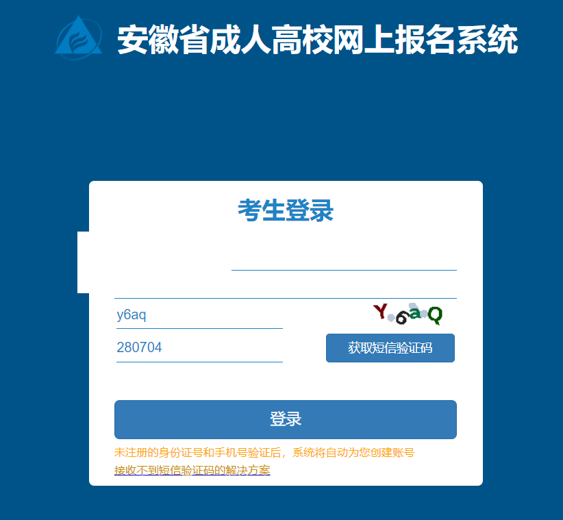 成人高考报名入口