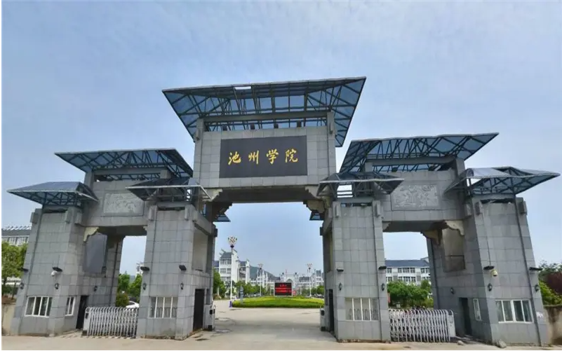 2022年池州学院成考本科报名考试时间 学费需要多少