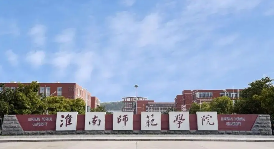 淮南师范学院成人本科招生专业有哪些 学位申请要求