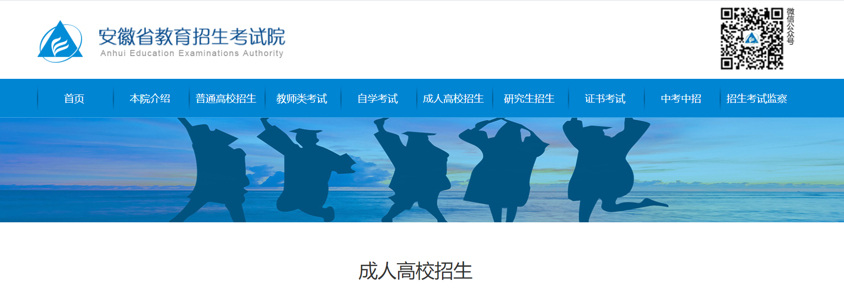 2022年安徽马鞍山成人高考报名入口