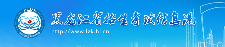 黑龙江自考准考证打印时间及入口