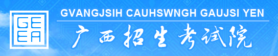 广西成人本科报名入口