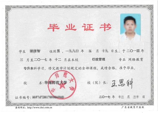 本科毕业证