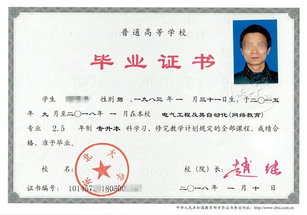 本科毕业证怎么搞一个？