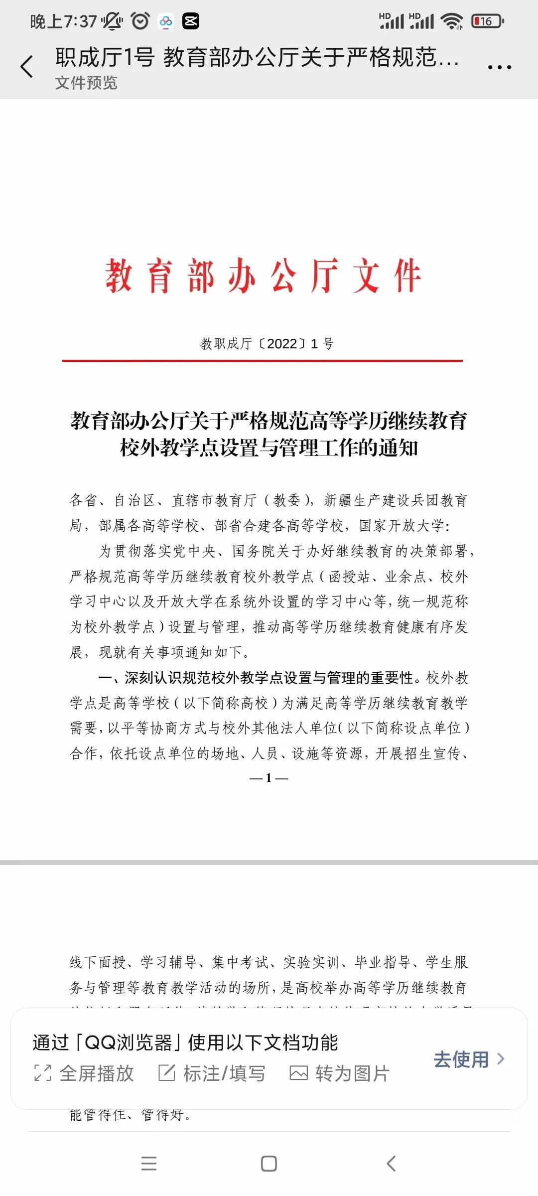 学历变天，教育改革–提升学历必看手册